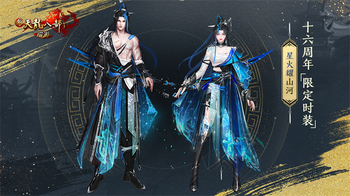 图1：武侠梦主题外观：星火耀山河.jpg
