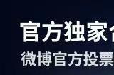 TGA 2024游戏奖项提名公布，微博首次开启投票通道！