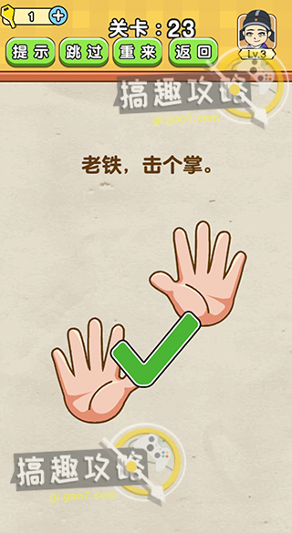 脑力达人攻略23.jpg