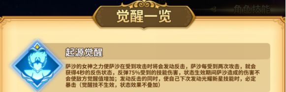 07.18《圣斗士星矢：重生》女神·萨沙起源觉醒效果实测报告103.png