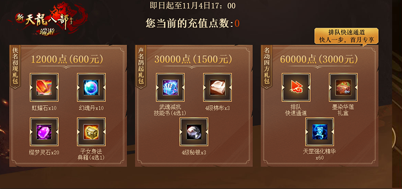 图10.预充值礼包.png