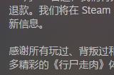 《行尸走肉：背叛》宣布停止开发 所有玩家将获全额退款