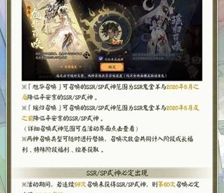 《阴阳师》攻略——SSR式神鬼金羊专属召唤活动将启，千面一相堪破人心！