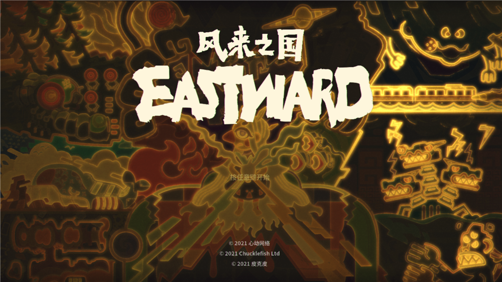1 风来之国 导语.png