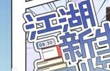 《一梦江湖手游》「江湖运动季」正式开幕！