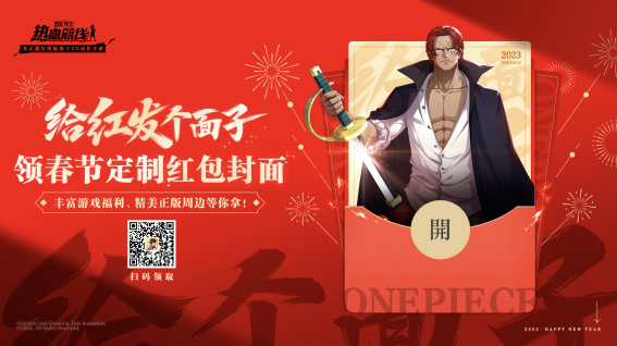 希望能在此给我个面子！《航海王热血航线》“四皇”红发·杰克斯登场！1308.png