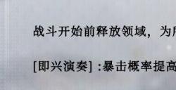 《宿命回响：弦上的叹息》幻想阵营，领略暴击十足的即兴演奏