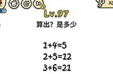 脑洞大大大第97关攻略  算出是多少