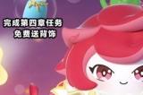 《蛋仔派对》“玫瑰骑士”外观活动现已上线