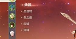 原神宵宫适合什么武器  宵宫五星武器推荐