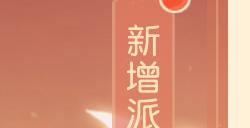 《梦幻西游三维版》家园派对月热闹开启，家园新增坐骑展示及互动玩法！