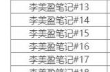 《方舟生存进化》孤岛李美盈笔记在哪 孤岛全李美盈笔记坐标分享