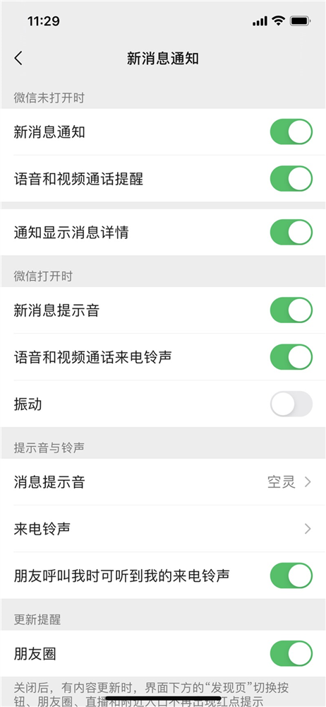iOS微信8.0.8正式发布 支持更换提示音和来电铃声等功能