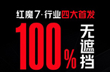 搞趣每周数码盘点［4］：红魔7搭载UDC全面屏、1月安卓手机性价比榜单出炉