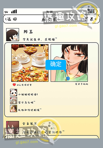 为什么我还是单身攻略16.jpg