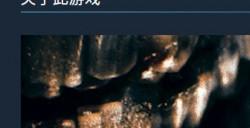 《生化危机9》上架Steam支持中文配音首批截图发布