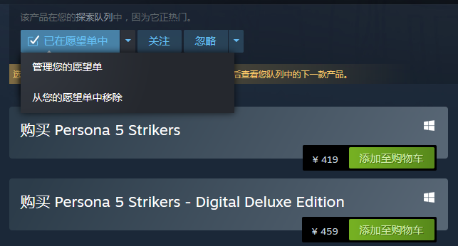 Steam推出新功能：可直接在商城页面将游戏移除愿望单
