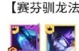 云顶之弈s9最强法师队伍是什么 s9法师阵容搭配攻略