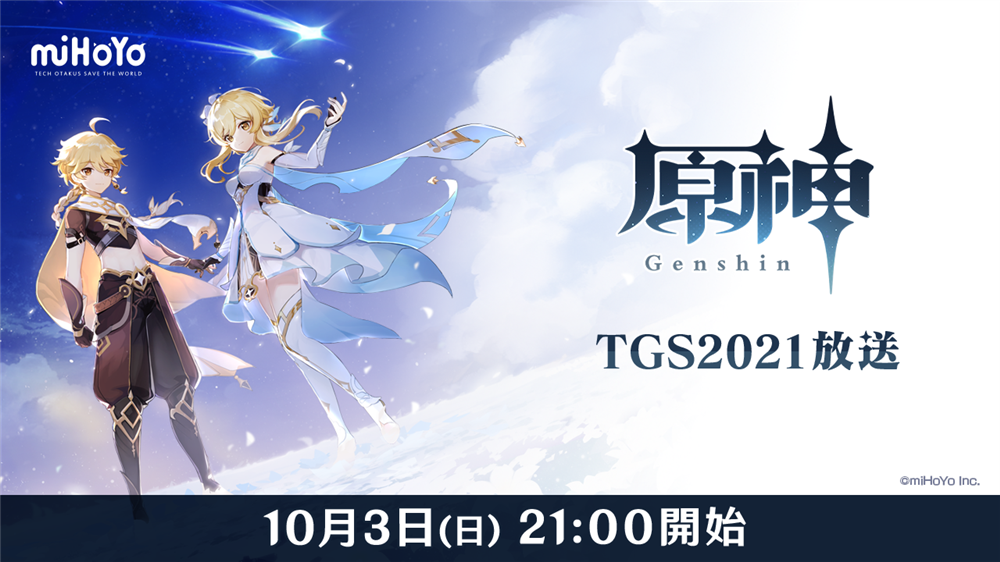 2021年东京电玩展日程揭晓 展会9月30日正式开始