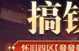 新天龙八部怀旧服江湖盟会3月29日登场，预约新服领福利！