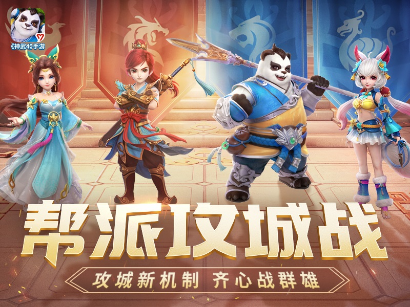 【图02：《神武4》手游新版帮派攻城战全服开放】.jpg