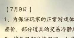 逆水寒手游交易冷静期怎么解除 交易冷静期能解除吗