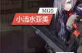 少女前线MPK怎么样 四星冲锋枪人形MPK原型介绍