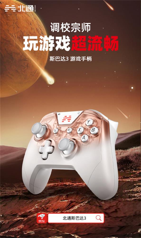 北通斯巴达3游戏手柄外观揭露 流畅线条造型一手掌握106.jpg