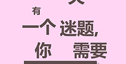 脑洞奇‪迹第2关攻略脑洞奇‪迹攻略2关