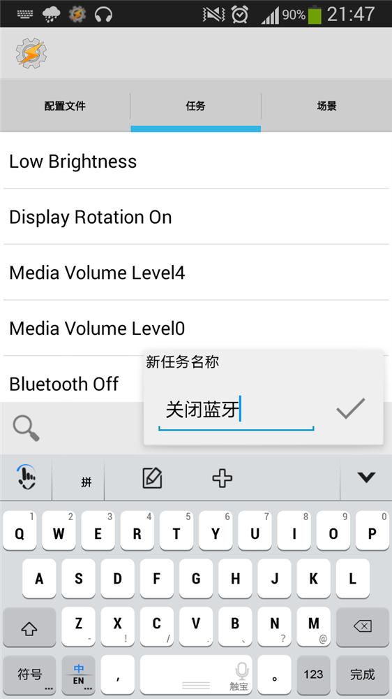 应用日推荐  手机就该这么智能《Tasker》