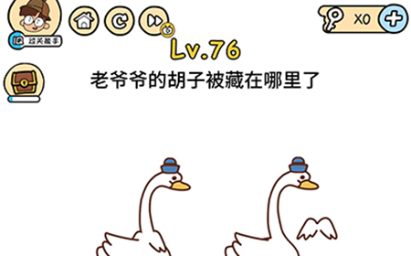脑洞大大大第76关攻略  老爷爷的胡子被藏在哪里了