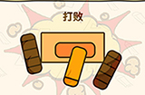 脑洞先生第138关攻略  打败