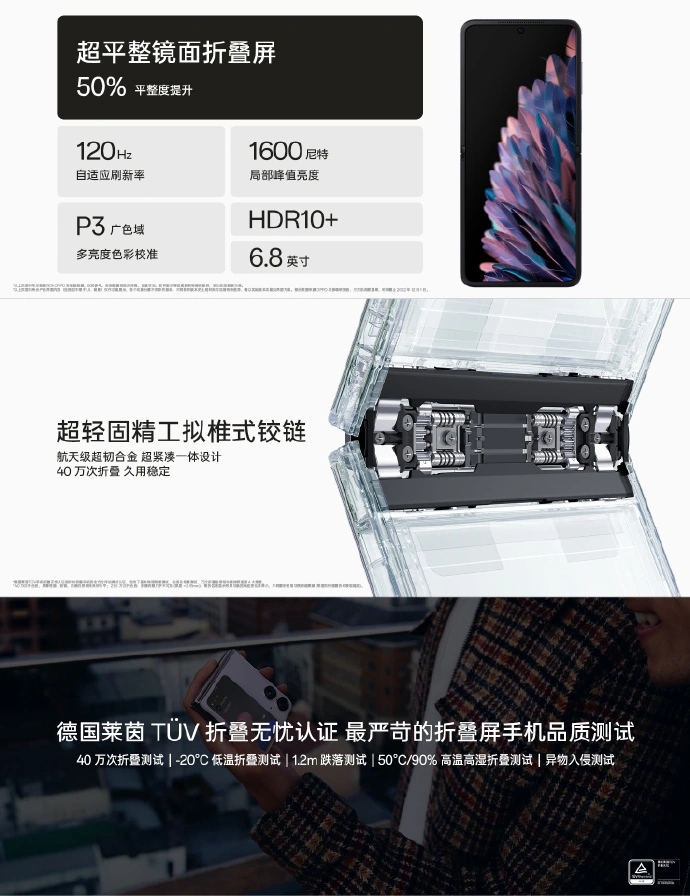 OPPO Find N2 Filp 竖向折叠屏发布3.jpg