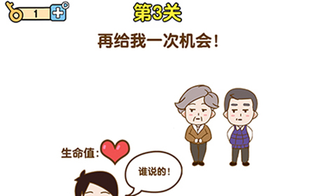 最强大脑2生存大挑战第3关攻略  再给我一次机会