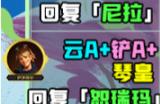 云顶之弈海牛怎么玩 万能海牛公式