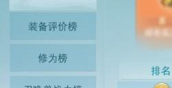 装评榜一养成记？《天下》手游65万战力暴力云麓少侠培养心得分享~