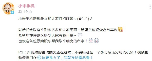 小米手机公布全新虚拟形象-1.jpg