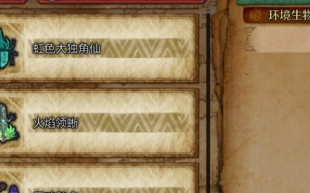 《怪物猎人：荒野》攻略——淡红萤虾收集方法介绍