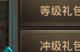 传奇世界 新服再闹新春