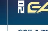 中国台北国际电玩展 2024 本周四开幕， GSE 展区概念图及连串精采内容公开