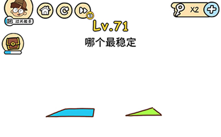 脑洞大大大第71关攻略  哪个最稳定