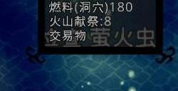 《饥荒海难》萤火虫作用介绍