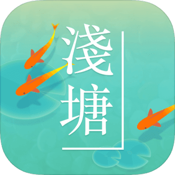 浅塘 icon.png