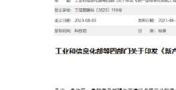 工信部等部门联合印发实施方案，未来产业聚焦元宇宙、生成式AI等领域