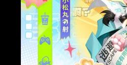 《决战！平安京》小松丸愚乐谐行系列限定皮肤「电子功德」即将上线