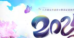 新篇待启！《问道》经典版开年数字大服2025今日正式开启抢注！