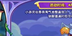 洛克王国整蛊整蛊专家活动玩法介绍