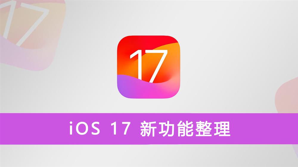 iOS 17.jpg