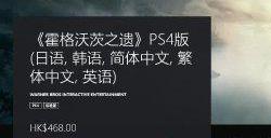 《霍格沃茨》PS4和Xbox One版发售 定价468港币
