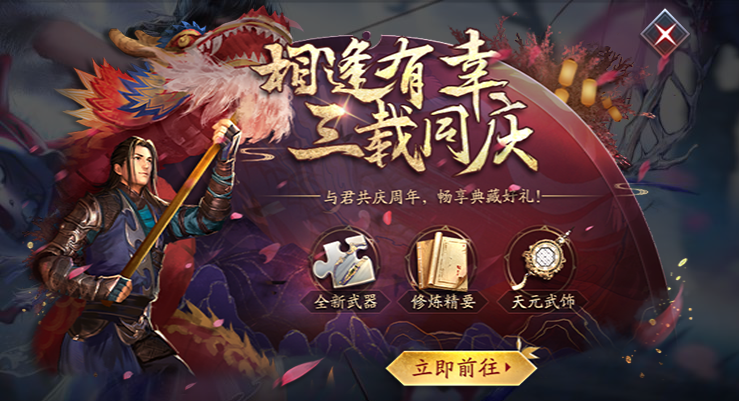图7：丰富的三周年活动.png